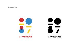 二八零七文化傳播 標(biāo)志設(shè)計(jì)及衍生品